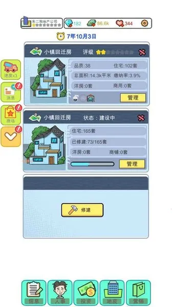 ֻ۹(ģ⾭Ӫ)v0.113 ׿ͼ