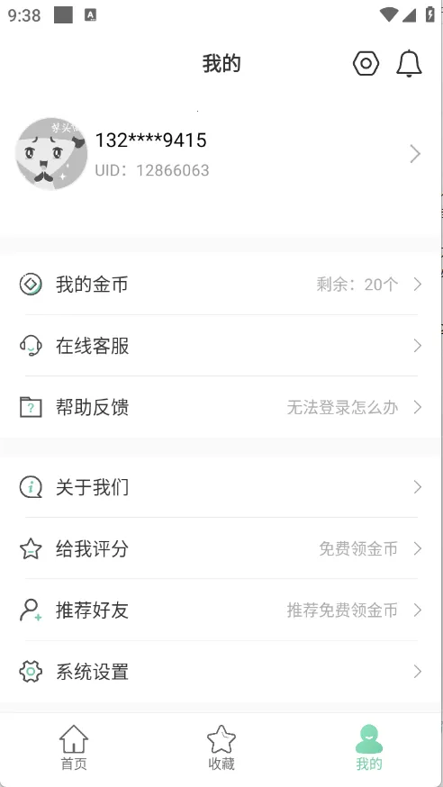 СС䰲׿ֻv4.5.1 ٷͼ