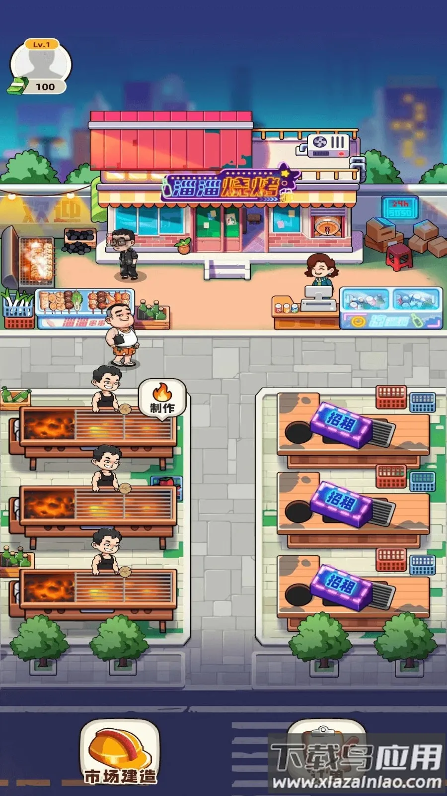 Һϰ(ģ⾭Ӫ)v1.0.0 Ѱͼ