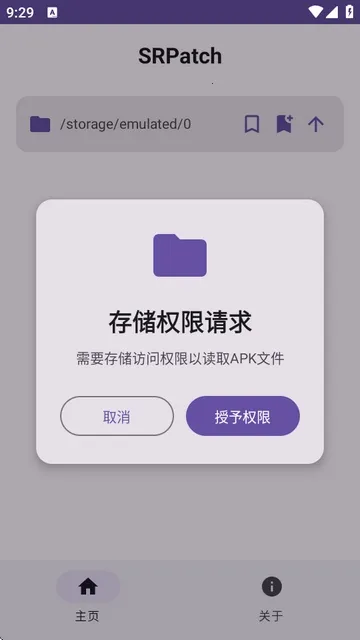 SRPatch(APKȥǩ)v2.0.0 ֻͼ