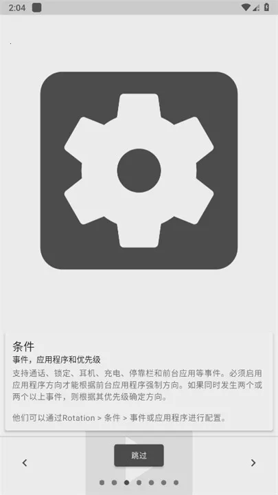 rotationĻת2025°汾v29.0.2 Ѱͼ