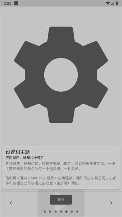 rotationĻת2025°汾v29.0.2 Ѱͼ