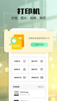 ӡɨ2025ذװv1.1 ֻͼ