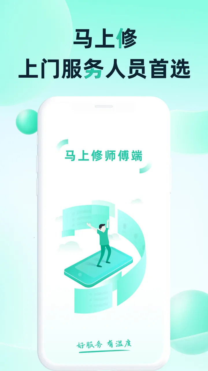 ʦ2025ٷv1.4.25 ֻͼ