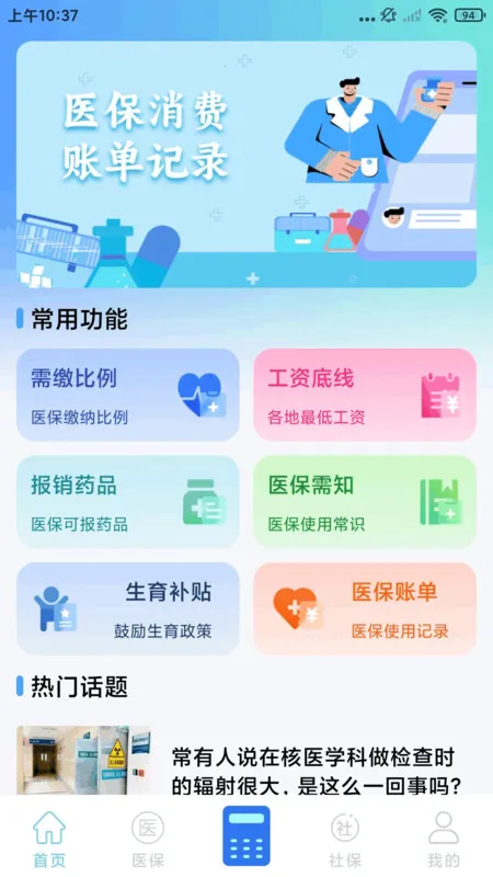 123籣ҽܼҰ׿ֻv1.0.1 Ѱͼ