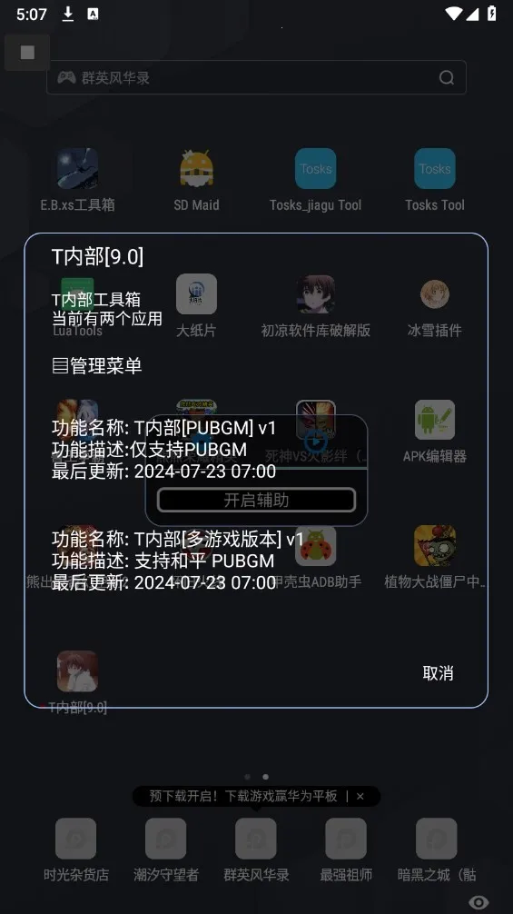 TڲƼ2025ذװv2.0.9 ׿ͼ