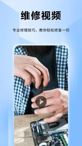 ifixit(άޱ༭)v1.0.5 ٷͼ