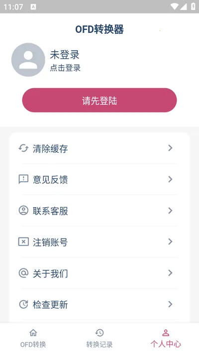 OFDת(ļʽת)v1.7.1 ֻͼ