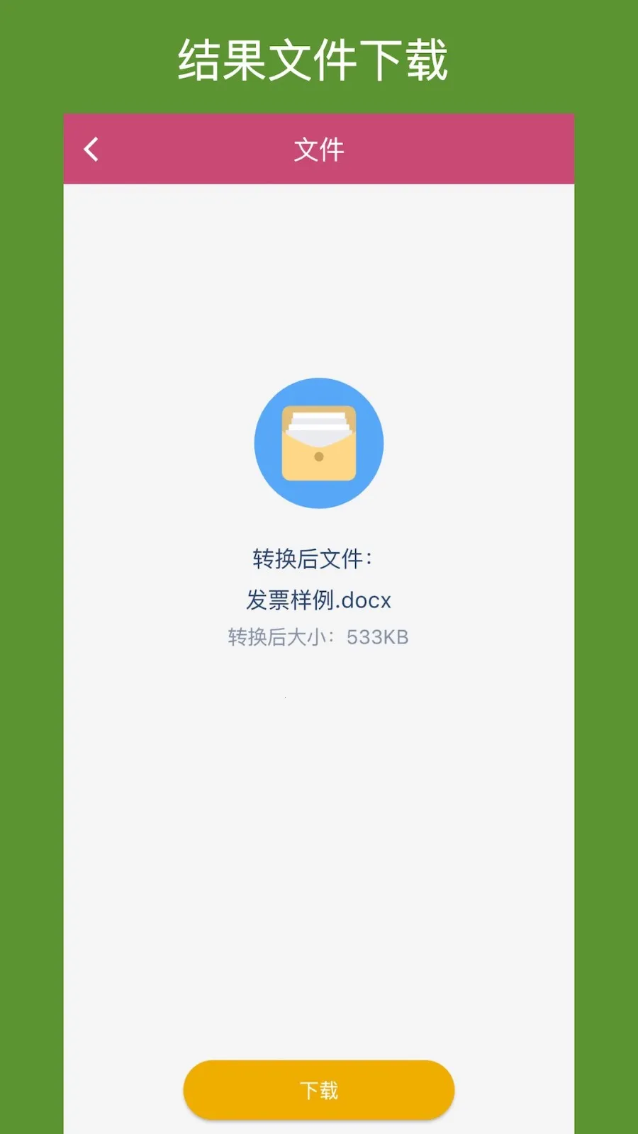 OFDת(ļʽת)v1.7.1 ֻͼ