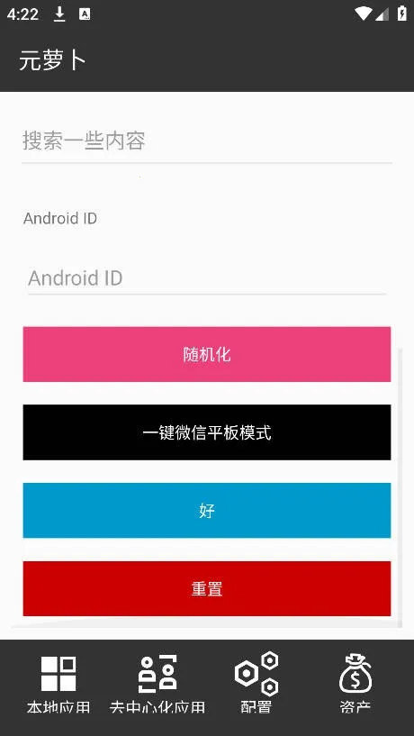 元萝卜框架2025官方最新版本 元萝卜框架2025官方最新版本