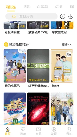 ԪӰ(ѹӰ̨)v4.2.1 ֻͼ