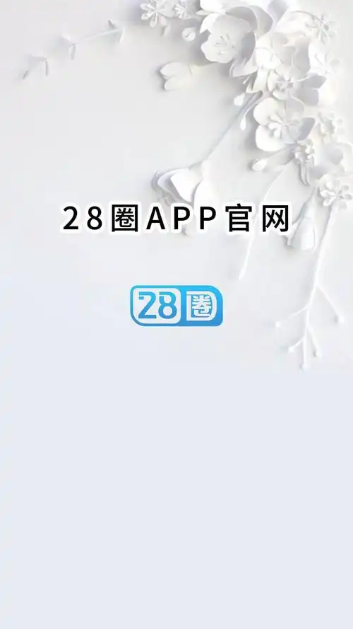 28Ȧ(Ϸƽ̨)v8.9 Ѱͼ