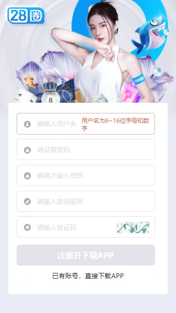 28Ȧ(Ϸƽ̨)v8.9 Ѱͼ