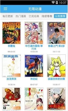 无限动漫app官方(漫画阅读软件) 无限动漫app官方(漫画阅读软件)