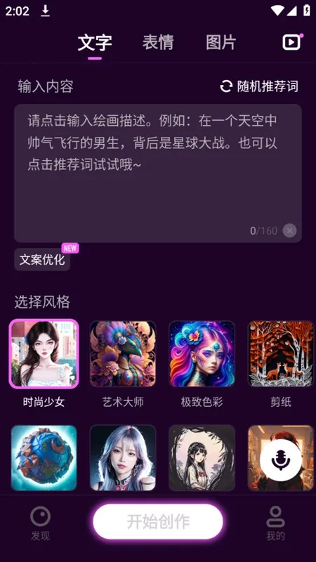 īȾʦԱ(AI滭)v1.2.6.102 ٷͼ