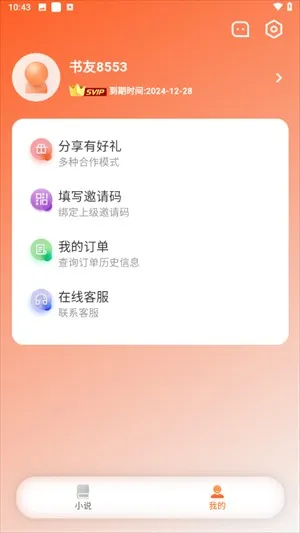 沁心缘幸福(小说阅读应用) 沁心缘幸福(小说阅读应用)
