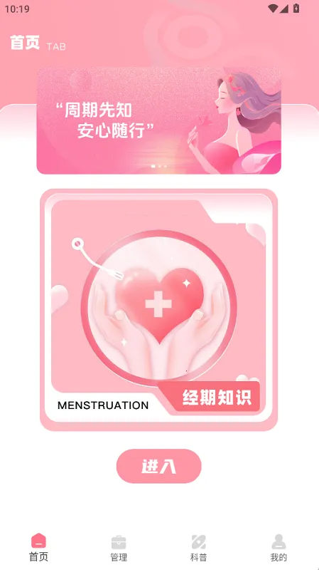 记录大姨妈2025下载安装 记录大姨妈2025下载安装