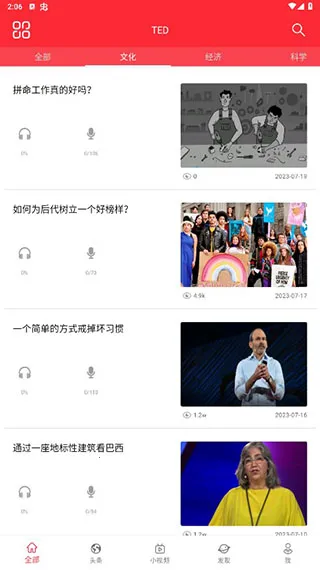 TED(演讲学习软件) TED(演讲学习软件)