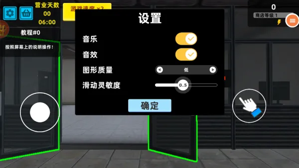 超市真实模拟器