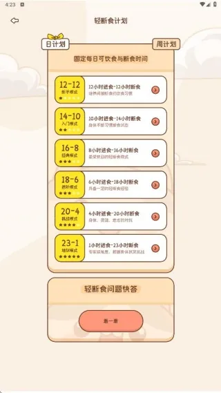 小懒喵轻断食(轻断食管理) 小懒喵轻断食(轻断食管理)