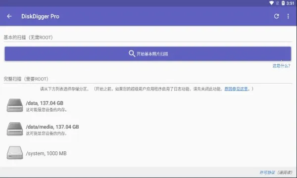 DiskDigger2025官方最新版本 DiskDigger2025官方最新版本