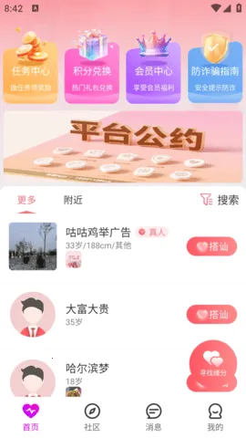 ���(�����罻����)v1.3.7 �ٷ������ͼ