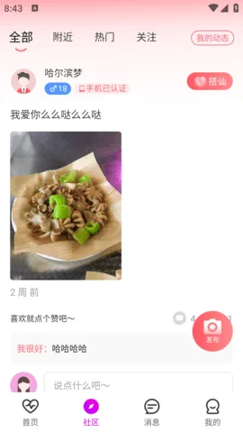 ���(�����罻����)v1.3.7 �ٷ������ͼ