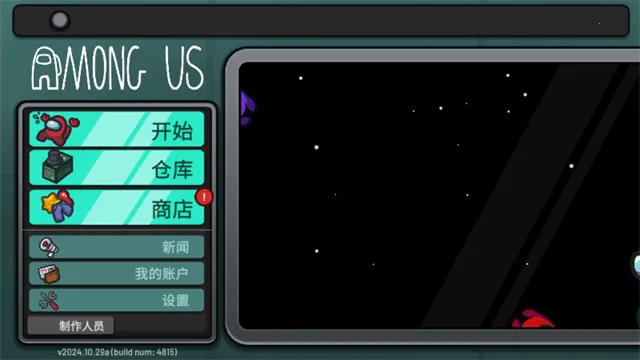 among us2025ֻv2025.10.14 ٷͼ