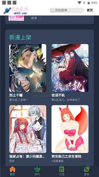 漫画星球(漫画阅读平台) 漫画星球(漫画阅读平台)