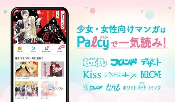 Palcy漫画最新手机版 Palcy漫画最新手机版