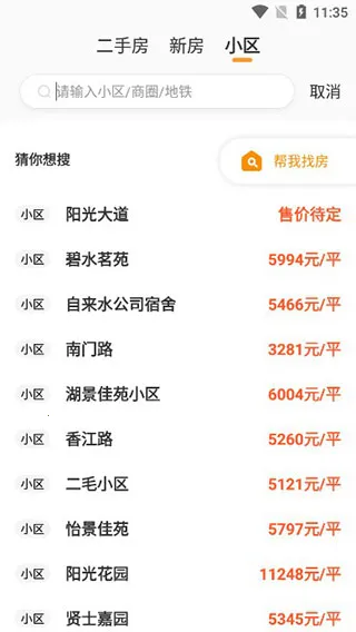 幸福里安卓版手机版 幸福里安卓版手机版