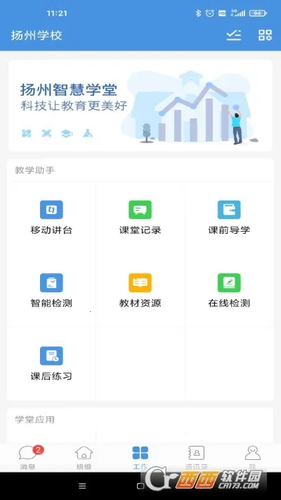 扬州智慧学堂(家校协同教育) 扬州智慧学堂(家校协同教育)