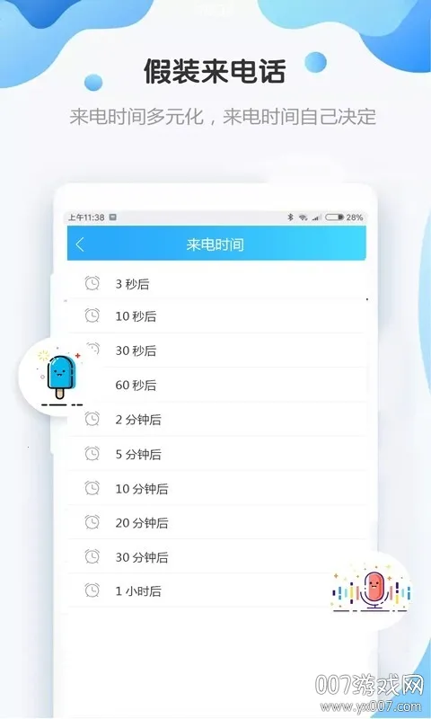 װ绰2025ذװv4.8.8 ֻͼ