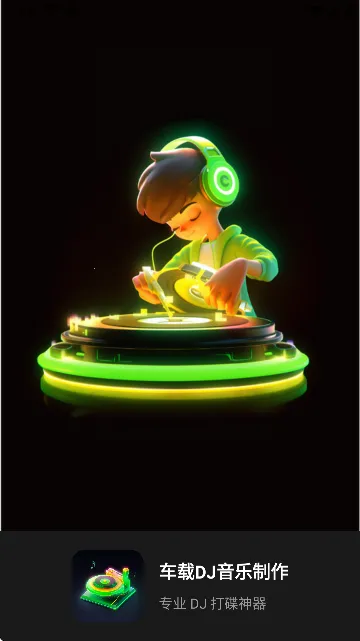 DJ2025ذװv3.3.0317 ׿ͼ