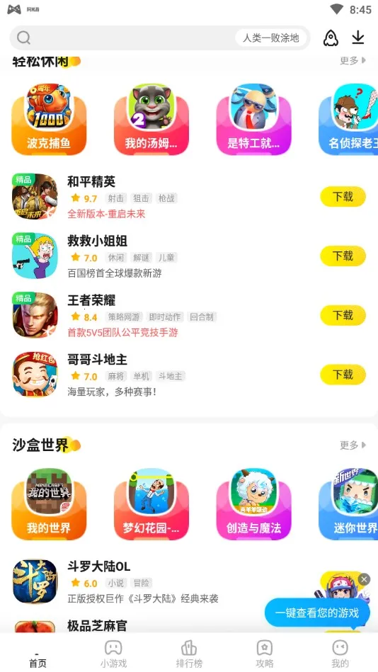 阿米游2025下载安装 阿米游2025下载安装