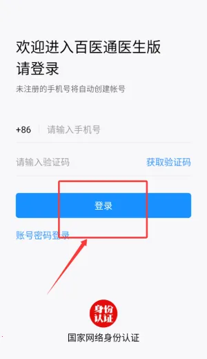 百医通2025官方正版 百医通2025官方正版