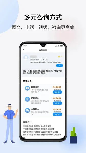 ��ҽͨ2025�ٷ�����v2.7.9 �ٷ������ͼ