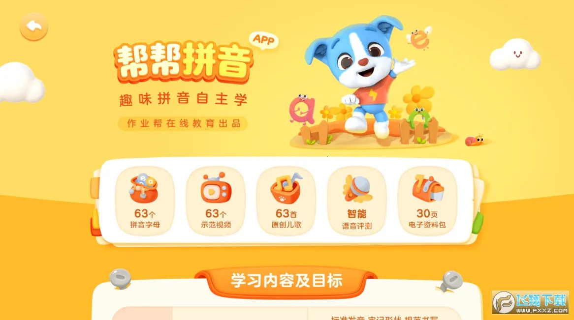 ƴ(Ȥζƴѧϰ)v3.25.0 ׿ͼ