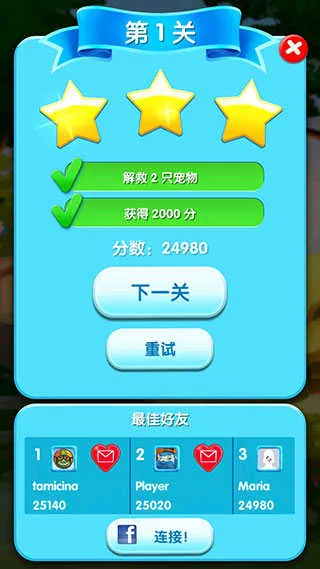 宠物拯救传奇(宠物三消游戏) 宠物拯救传奇(宠物三消游戏)