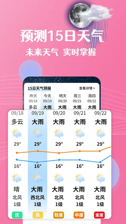 朝闻天气(天气查询软件) 朝闻天气(天气查询软件)