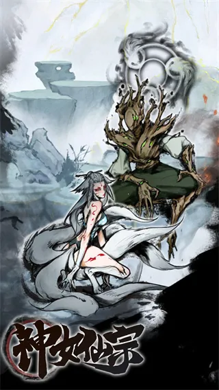 神女仙宗(东方玄幻修仙游) 神女仙宗(东方玄幻修仙游)