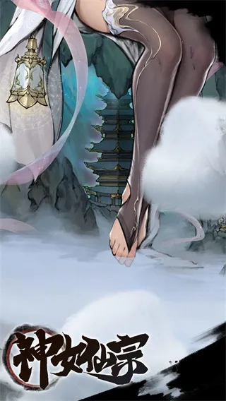 神女仙宗(东方玄幻修仙游) 神女仙宗(东方玄幻修仙游)