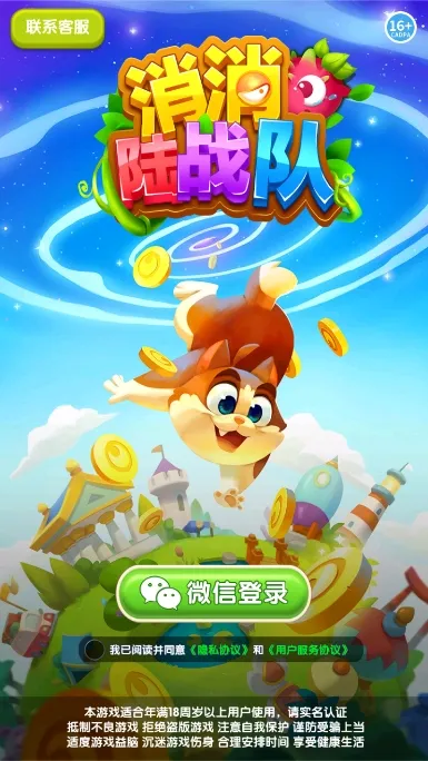 消消陆战队安卓版手机版 消消陆战队安卓版手机版