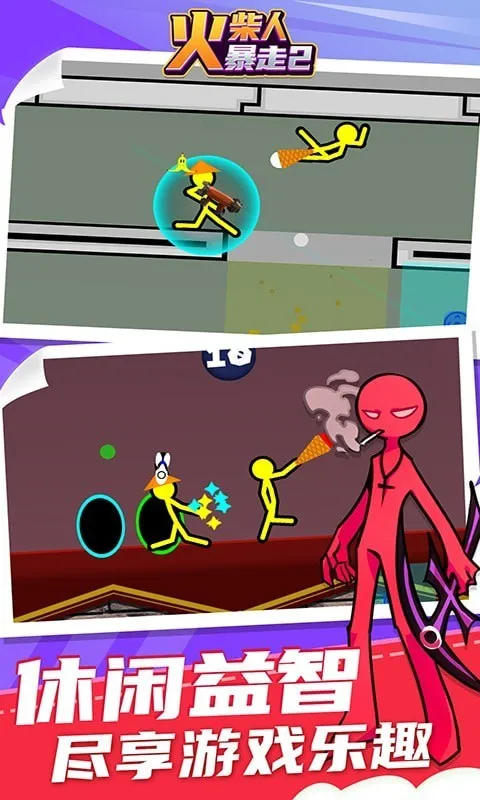 火柴人暴走22025下载安装 火柴人暴走22025下载安装