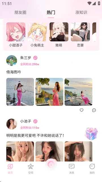 小粉世界2025最新版本 小粉世界2025最新版本