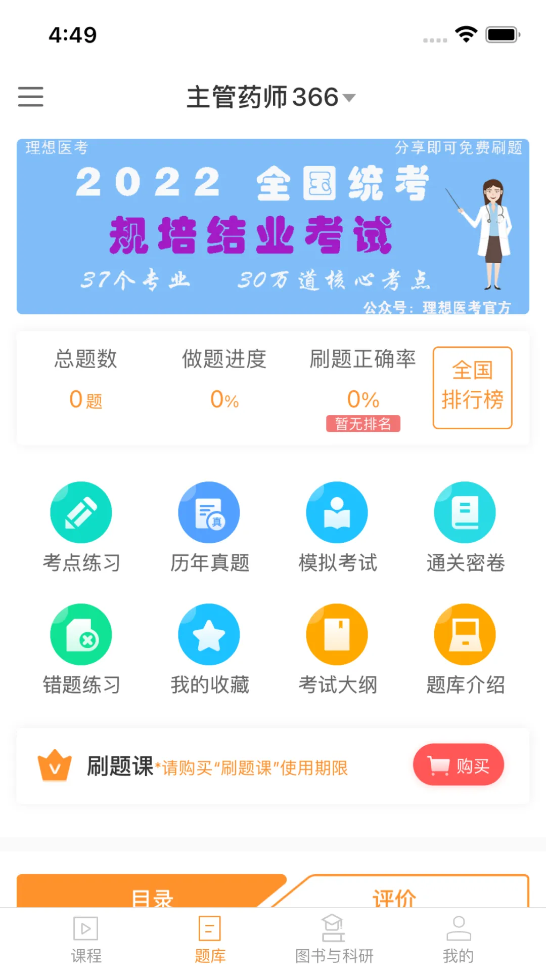 ҽ(ҽѧѧϰƽ̨)v1.4 ֻͼ