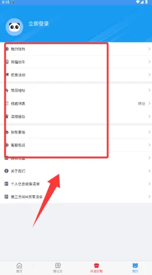 熊猫出行2025下载安装 熊猫出行2025下载安装