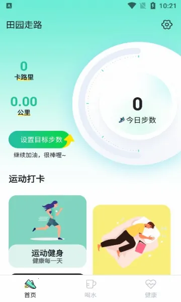 田园走路(健康运动计步软件) 田园走路(健康运动计步软件)
