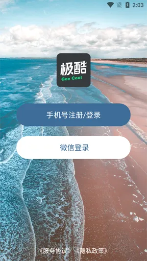 极酷运动(运动服务软件) 极酷运动(运动服务软件)