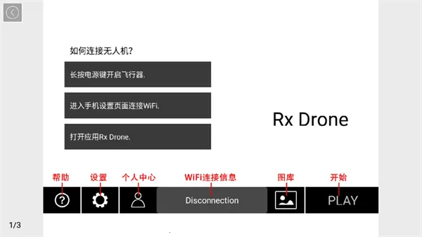 RXDrone˻2025ذװv1.4.2 ٷͼ